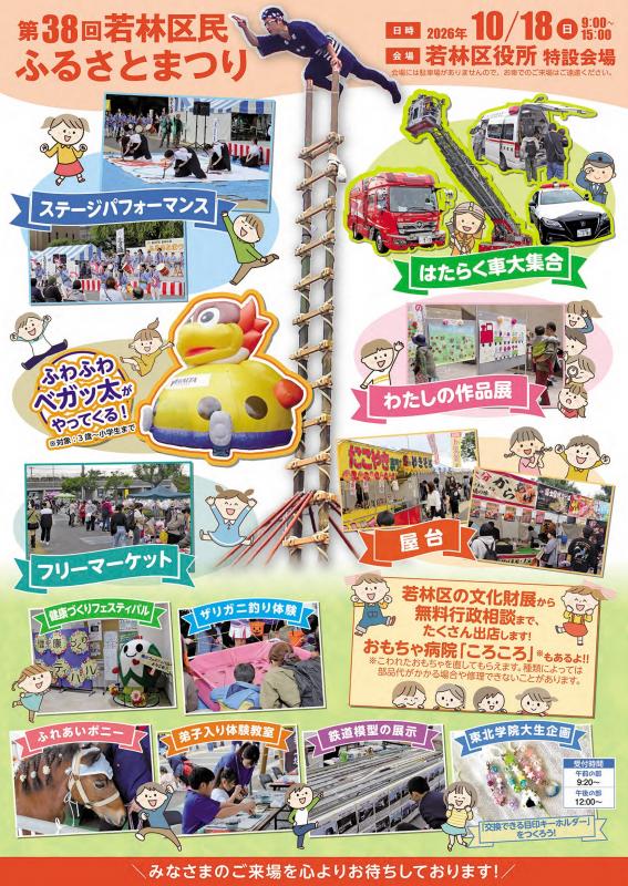 第38回若林区民ふるさとまつりチラシ裏面