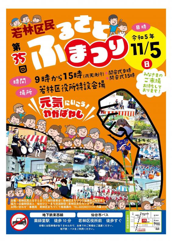 R5若林区民ふるさとまつりチラシ表