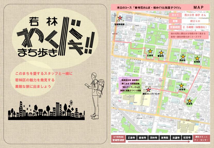 第一回わくドキまち歩き