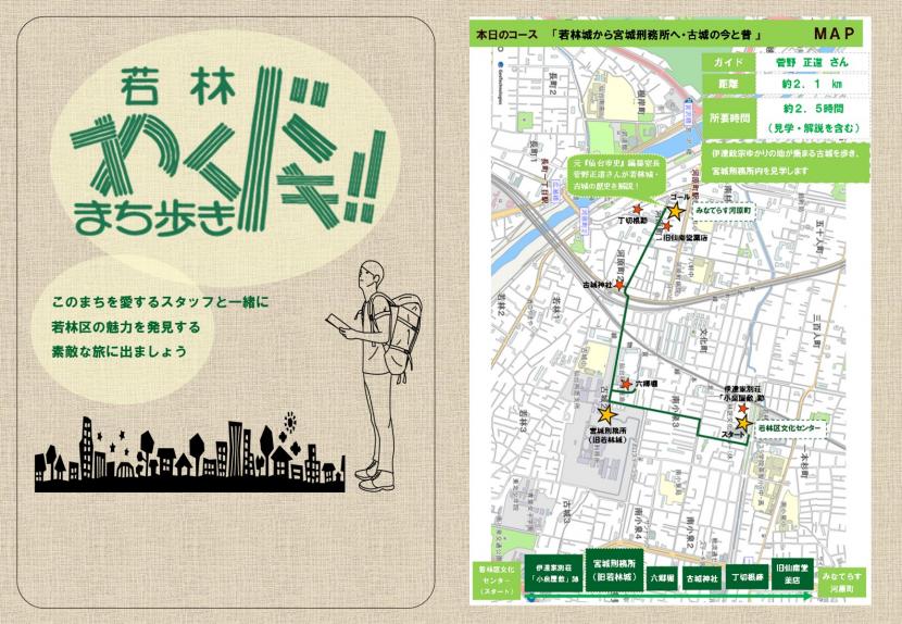 第2回わくドキまち歩き