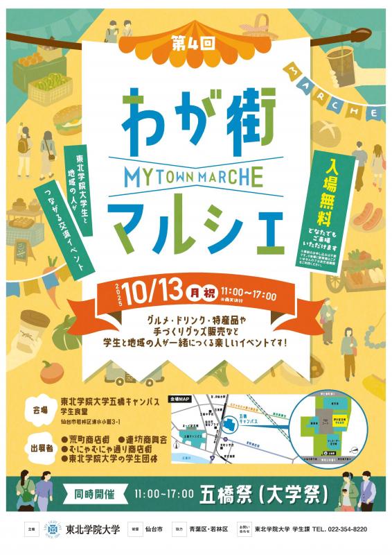 わが街マルシェのチラシ