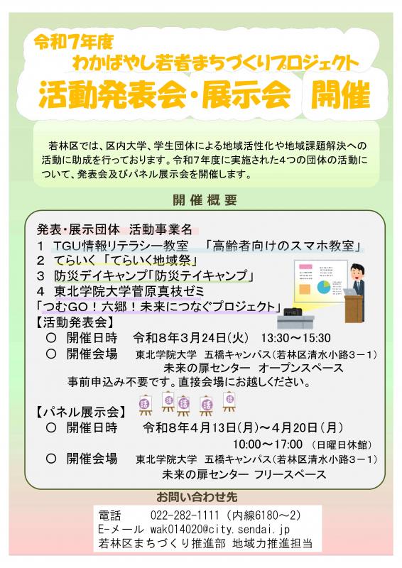 発表会開催チラシ