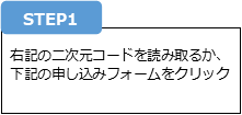 離乳食教室申し込みステップ1