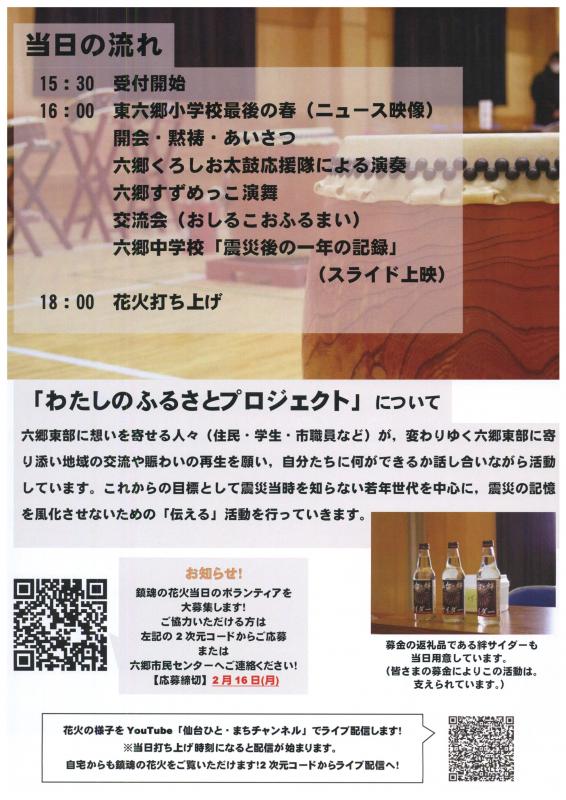 第11回ふるさとにつどう・つたえる鎮魂の花火チラシ裏面