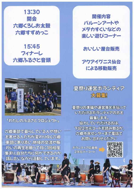 R7六郷東部夏祭りチラシ裏