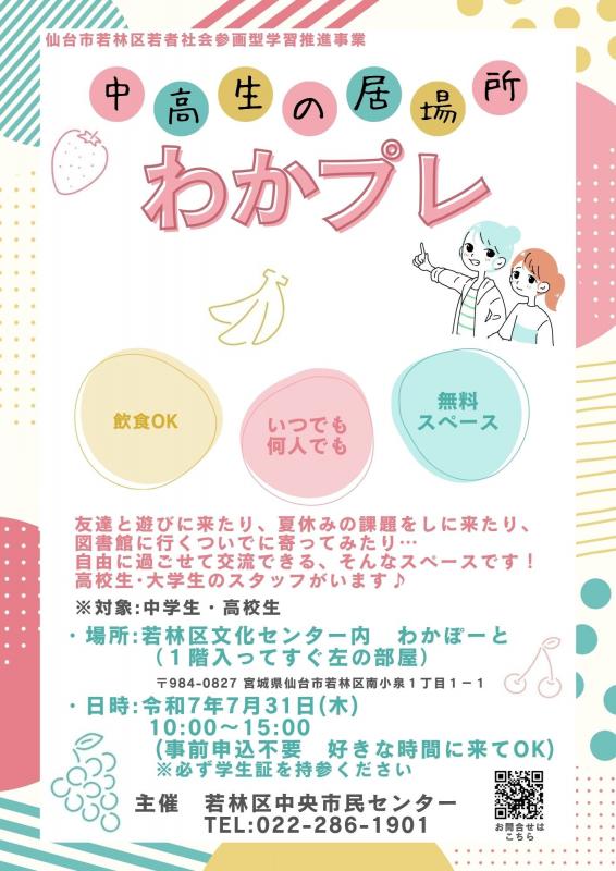 わかプレチラシ