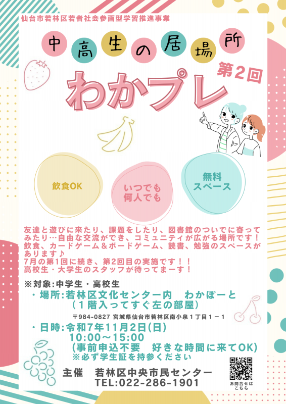 わかプレ2チラシ