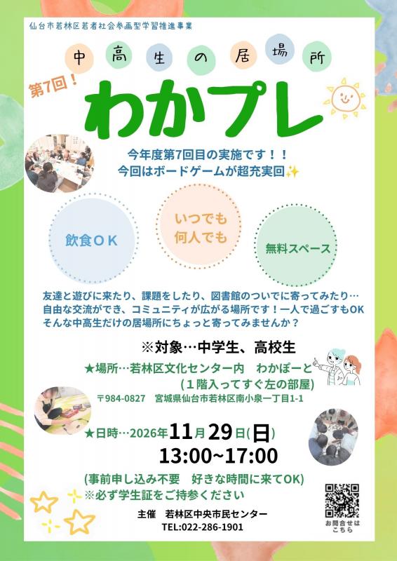 わかプレ令和8年度第7回チラシ