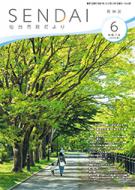 令和7年6月号若林区版市政だより表紙画像等