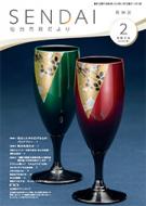 令和8年2月号若林区版市政だより表紙画像等