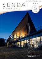 令和8年5月号若林版市政だより表紙画像
