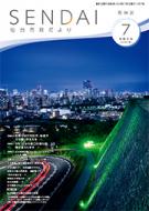 令和8年7月号若林区版市政だより表紙画像等