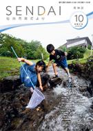 令和8年10月号若林区版市政だより表紙画像等