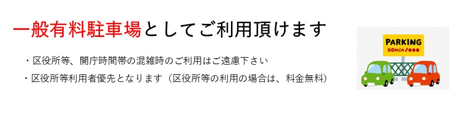 駐車場有料化2