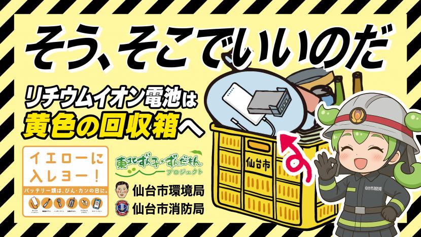 リチウムイオンマグネット（ずんだもん）