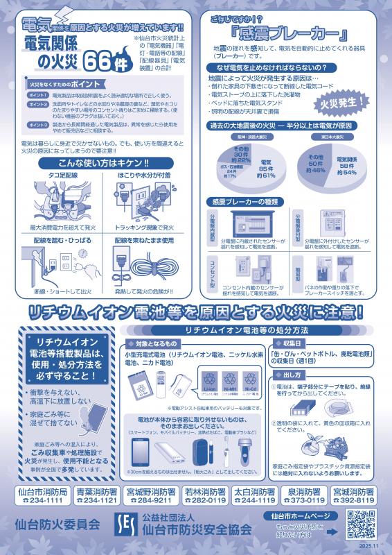 R7秋季火災予防運動チラシ（裏）