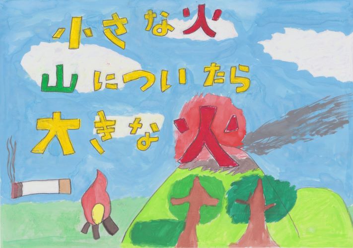 ポスター　小さな火山についたら大きな火