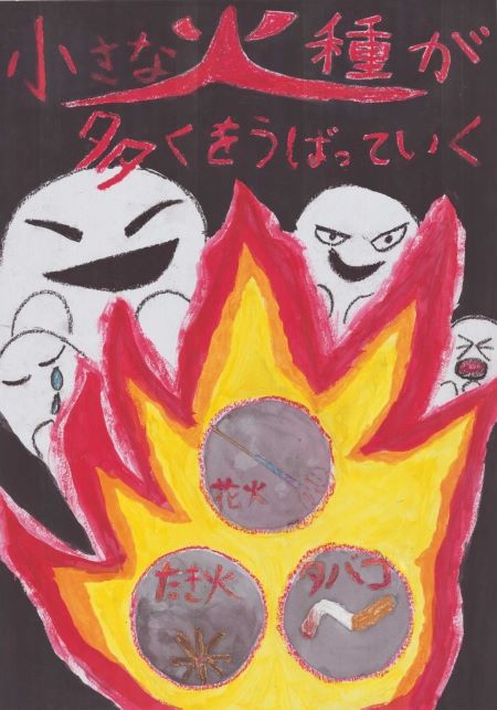 ポスター　小さな火種が多くをうばっていく