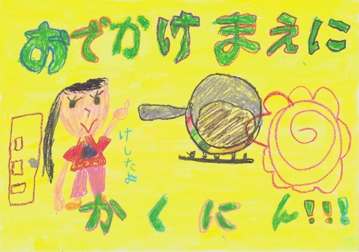 ポスター　おでかけまえにかくにん