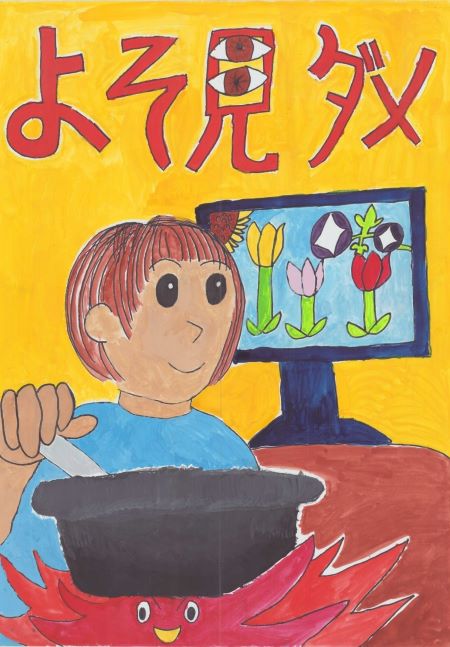 ポスター　よそ見ダメ