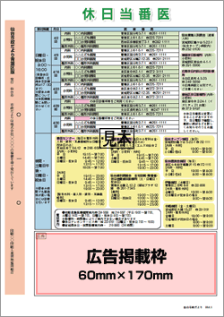 市政だよりの広告掲載枠の写真