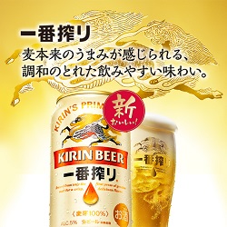 キリン　一番搾り（缶ビール）