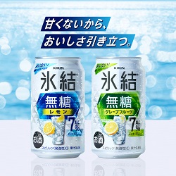 キリン　氷結シリーズ（缶チューハイ）