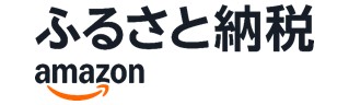 Amazonふるさと納税