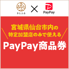 paypay商品券