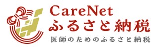 ケアネットふるさと納税