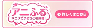 アニふる