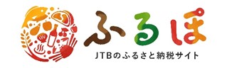 JTBのふるさと納税サイト　ふるぽ