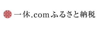一休.comふるさと納税
