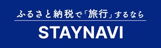STAYNAVIふるさと納税