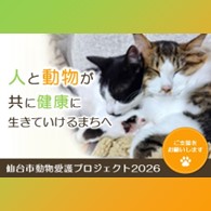 動物愛護プロジェクト2026（ふるさとチョイス）