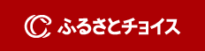 ふるさとチョイスバナー