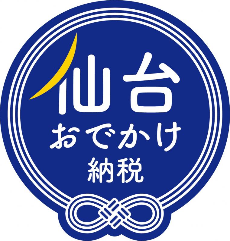 仙台おでかけ納税ロゴ