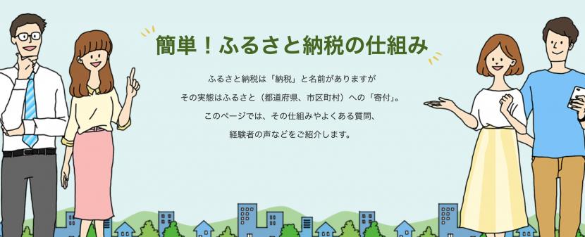 ふるさと納税の基本
