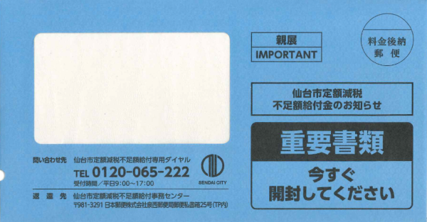 支給確認書封筒