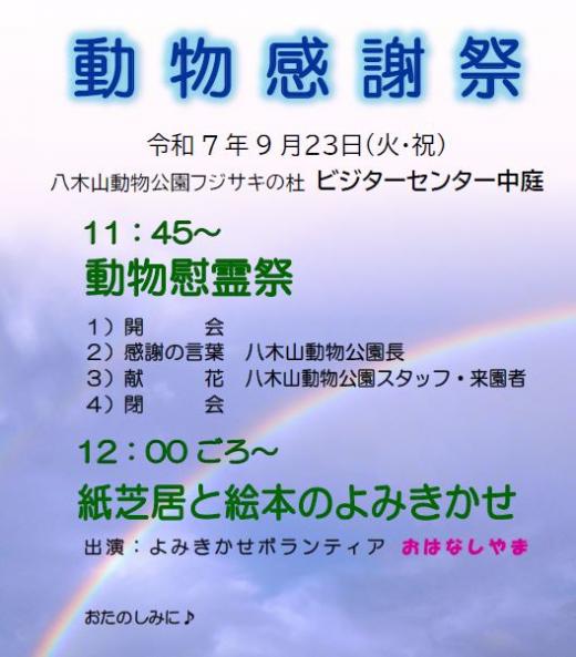 動物感謝祭