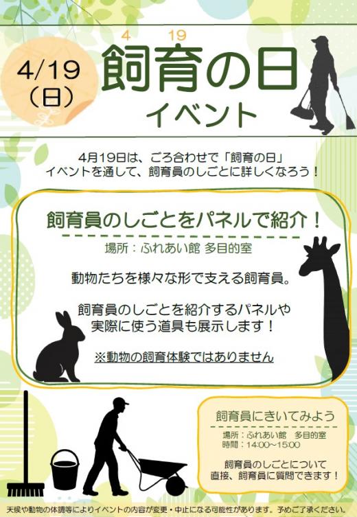 飼育の日イベントポスター