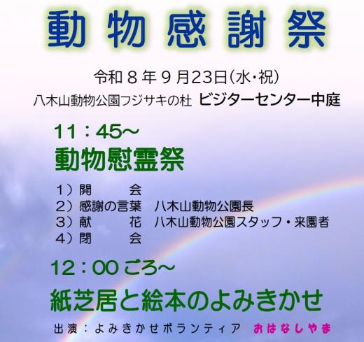 動物感謝祭