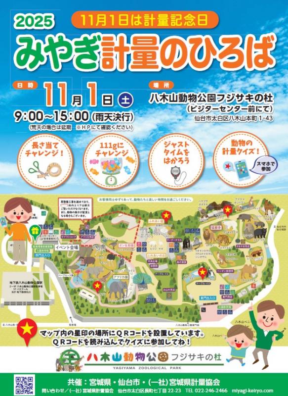 計量のひろば