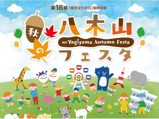 八木山フェスタ