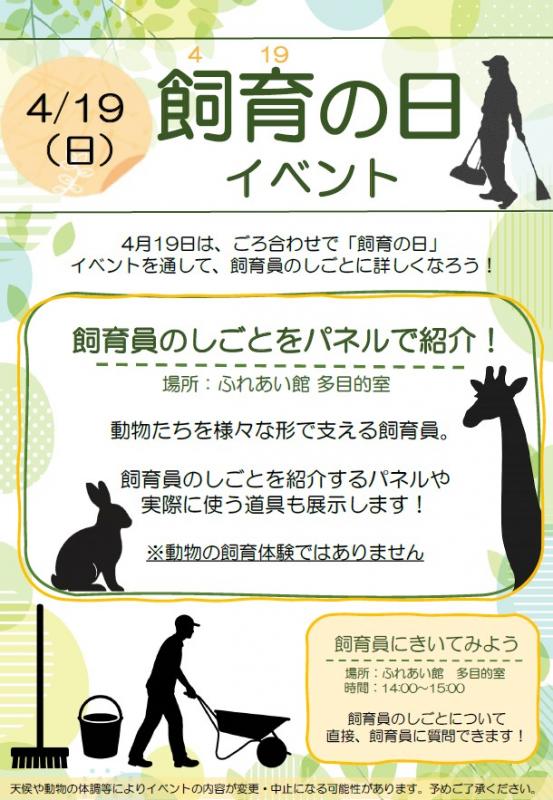 飼育の日イベントポスター