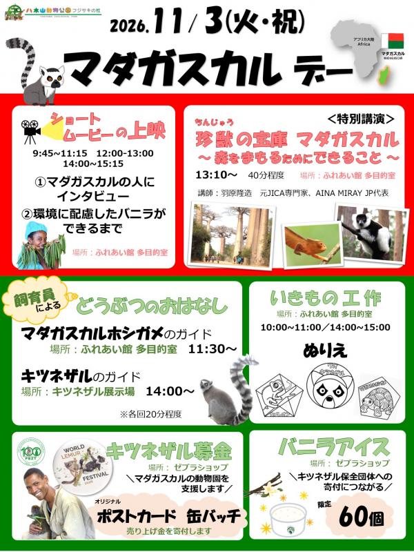 マダガスカルデーイベント情報
