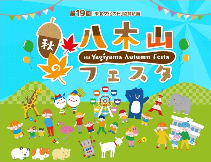 八木山フェスタ