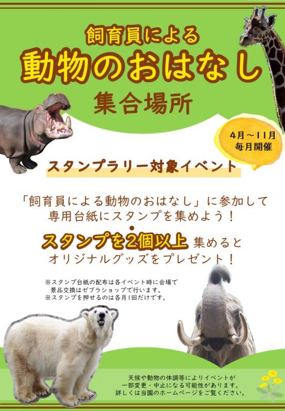 飼育員による動物のおはなしのポスター