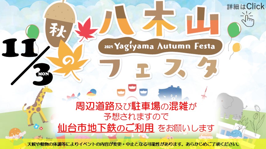 秋の八木山フェスタを開催します