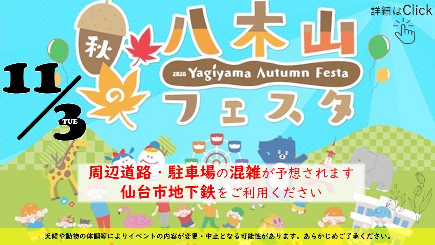 秋の八木山フェスタ